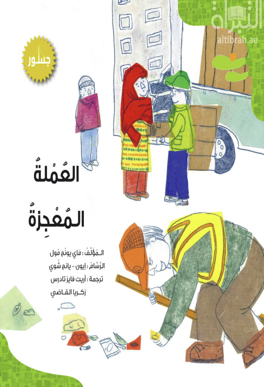 العملة المعجزة