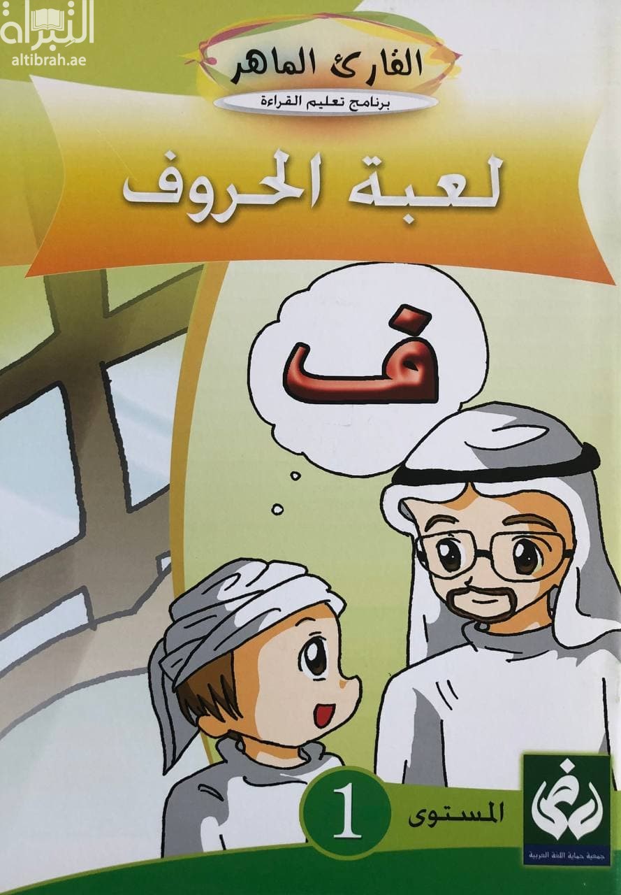 لعبة الحروف