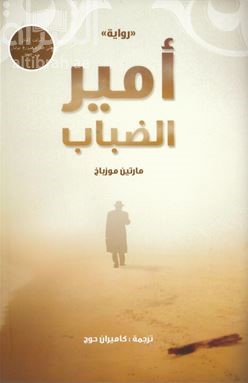 أمير الضباب : رواية Der Nebelfürst : Roman