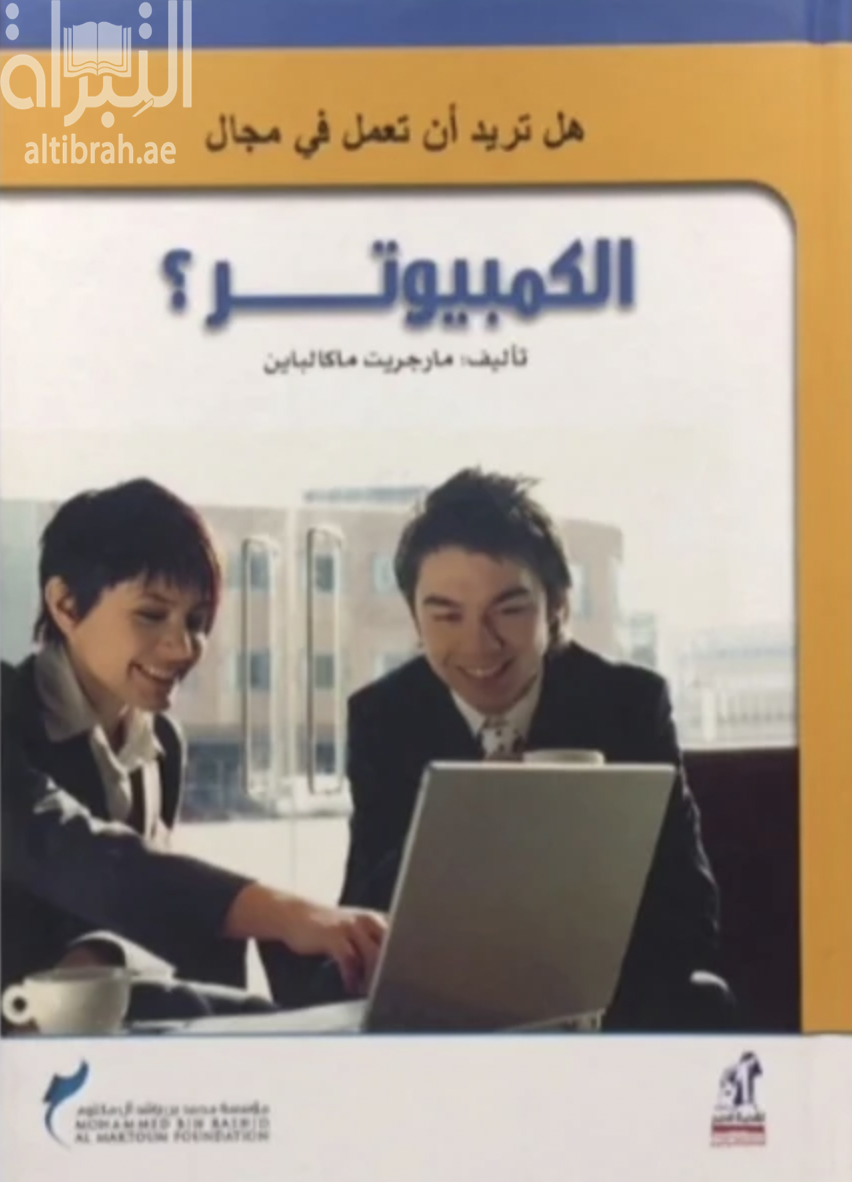 هل تريد أن تعمل في مجال الكمبيوتر ؟