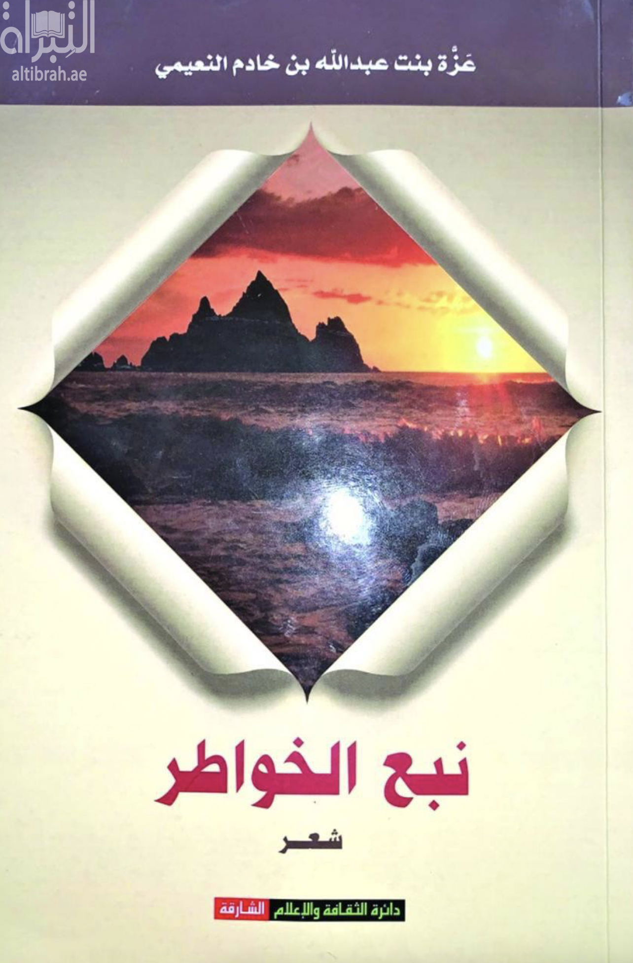 نبع الخواطر