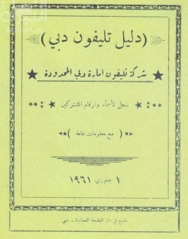 دليل تليفون دبي 1961