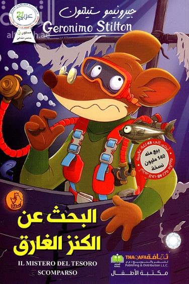 البحث عن الكنز الغارق