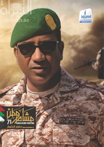 مشاعر وطن 71