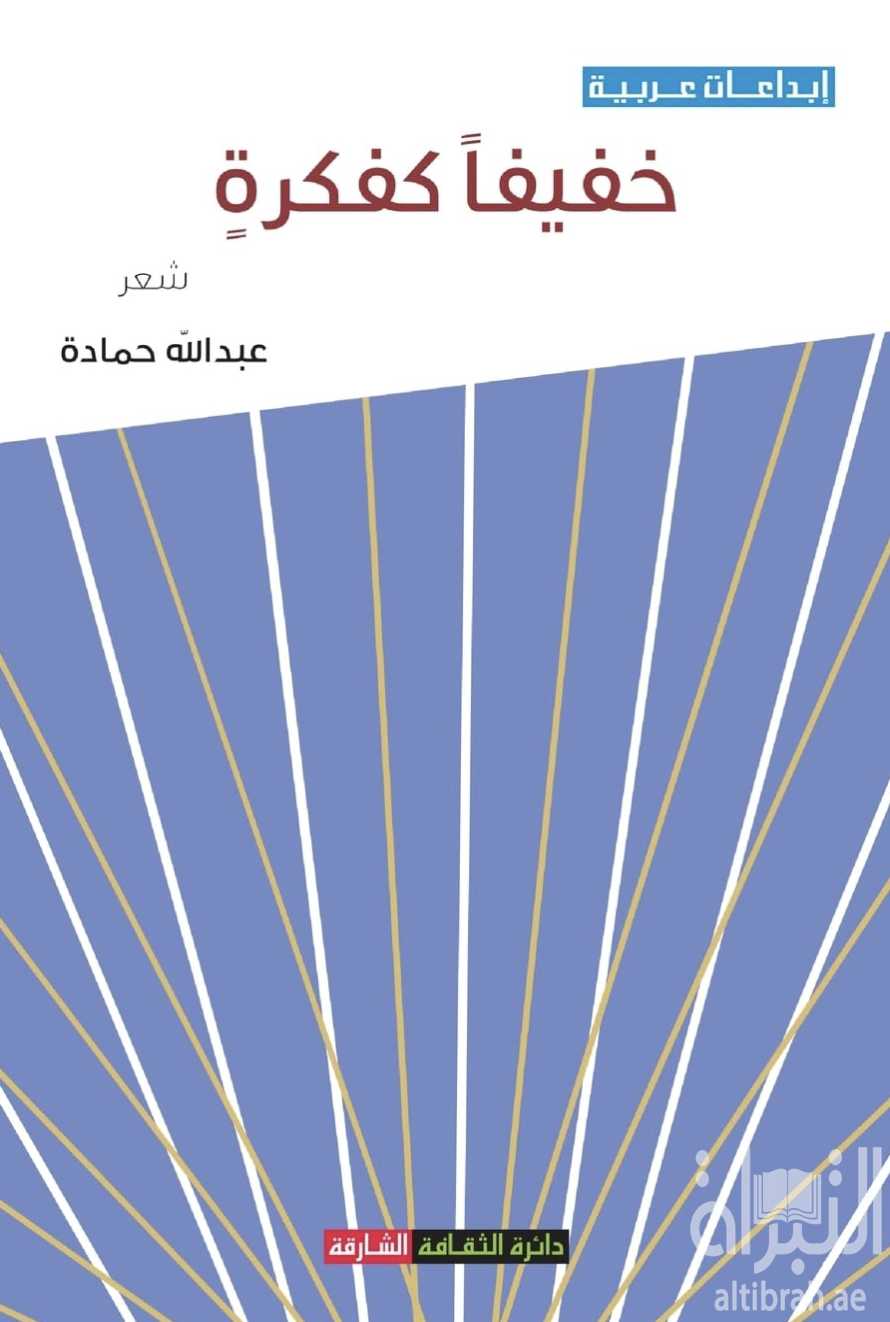 خفيفاً كفكرة