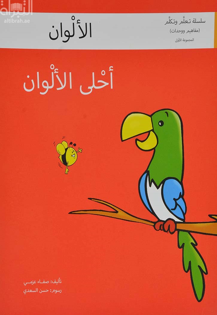 أحلى الألوان : الألوان