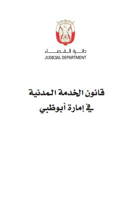 قانون الخدمة المدنية