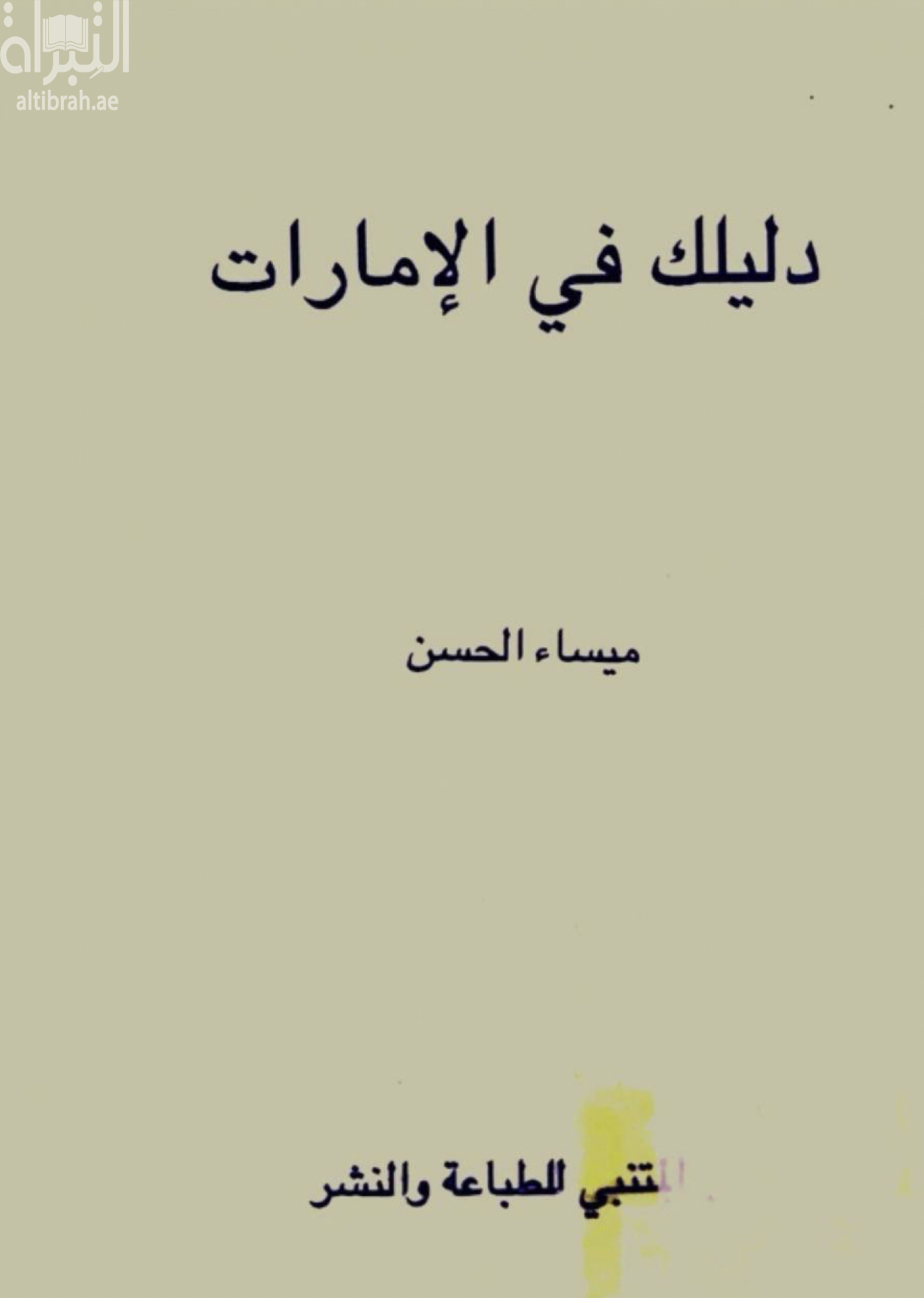 دليلك في الإمارات