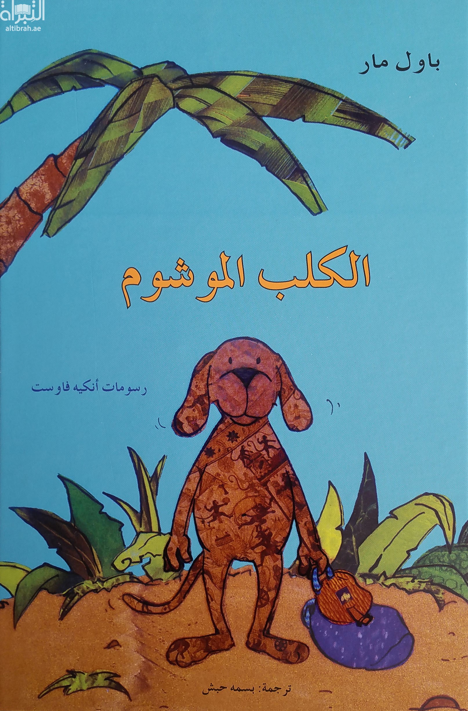 الكلب الموشوم Der tätowierte Hund