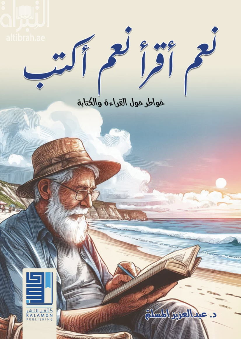 نعم أقرأ نعم أكتب