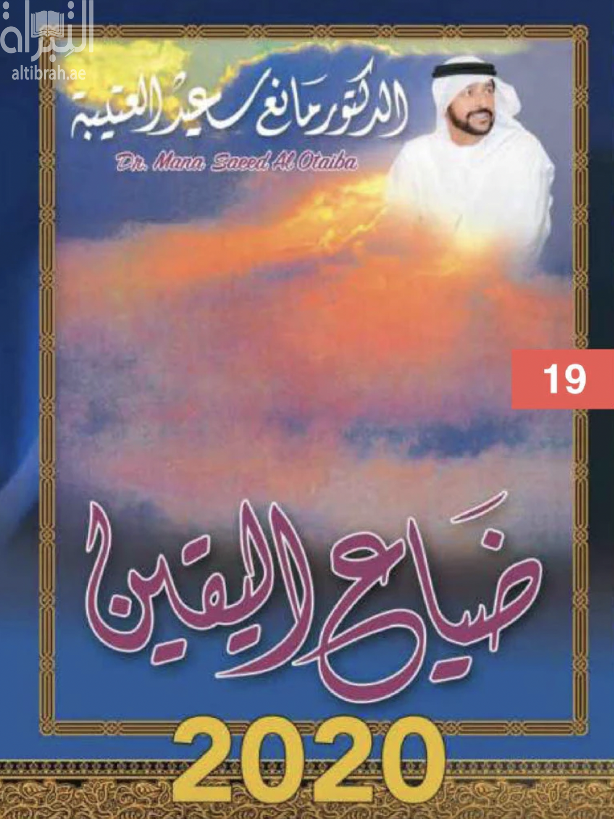 ضياع اليقين