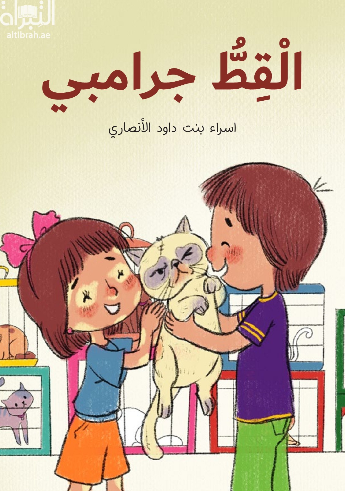 القط جرامبي