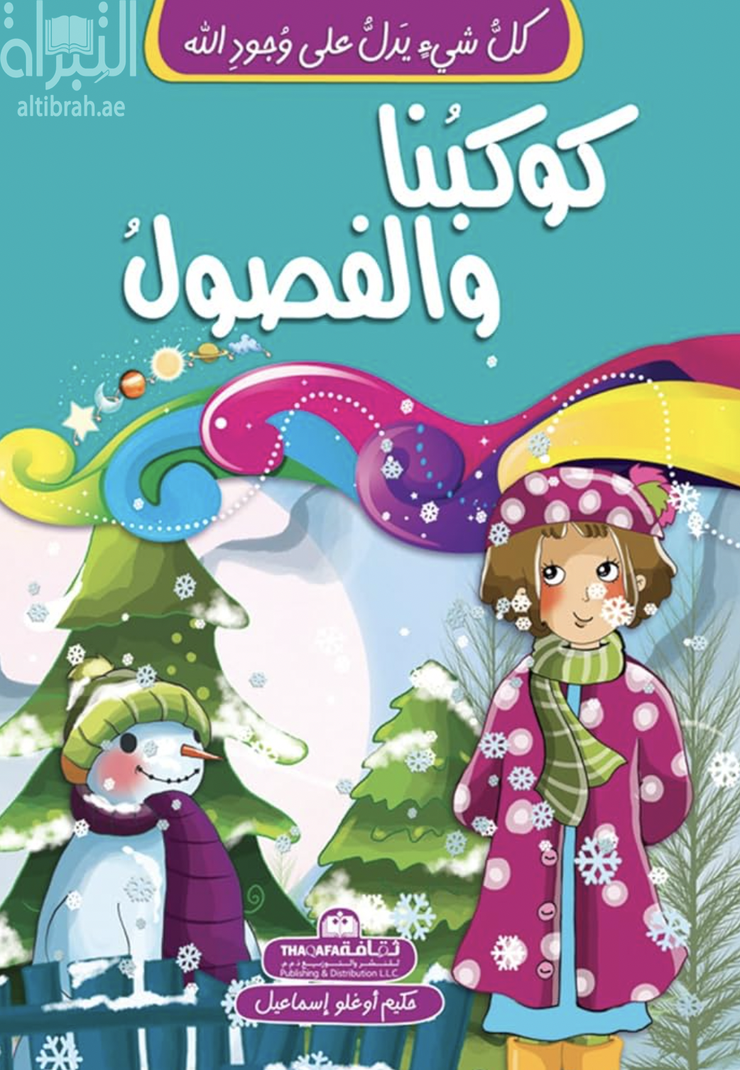 كوكبنا والفصول