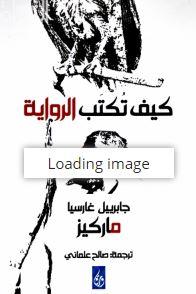 كيف تكتب الرواية