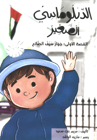 جواز السفر الضائع