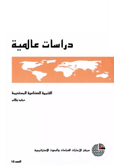 التنمية الصناعية المستديمة