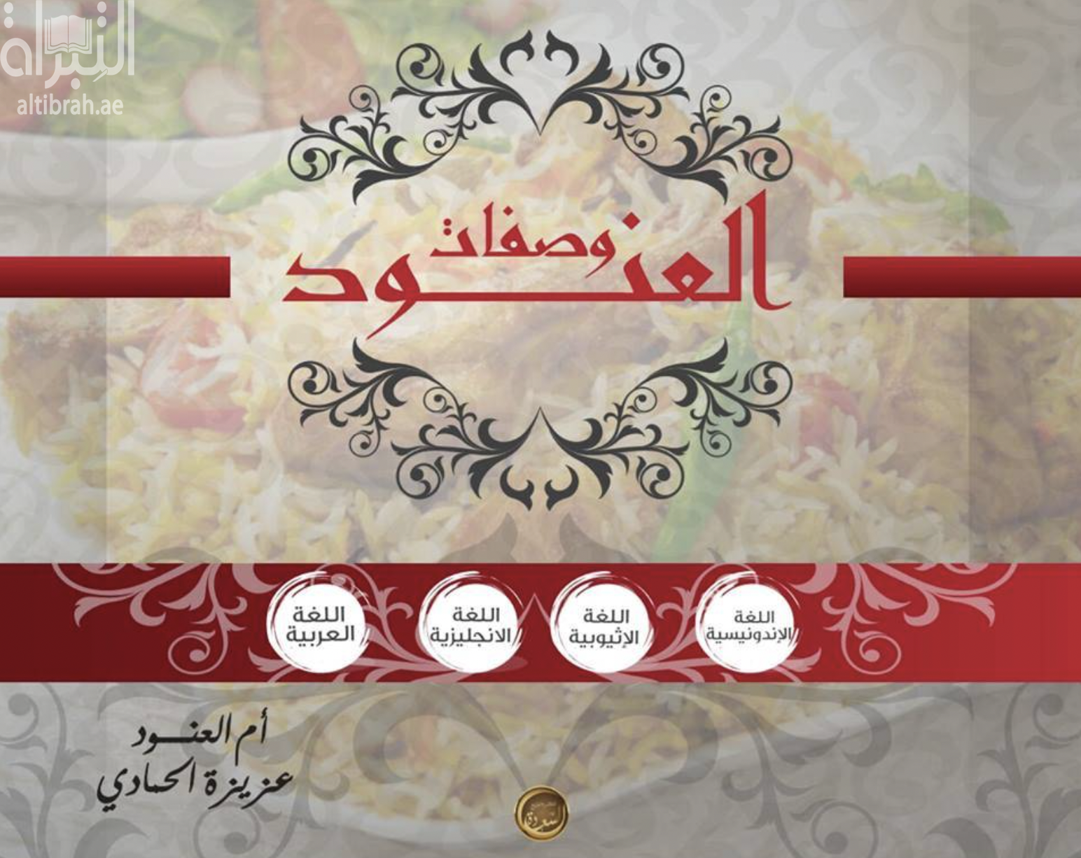 وصفات العنود