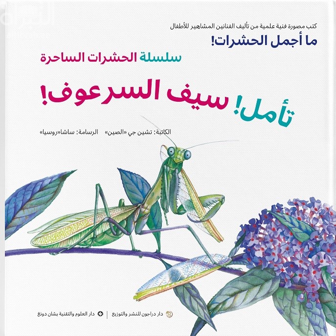 تأمل ! سيف السرعوف !