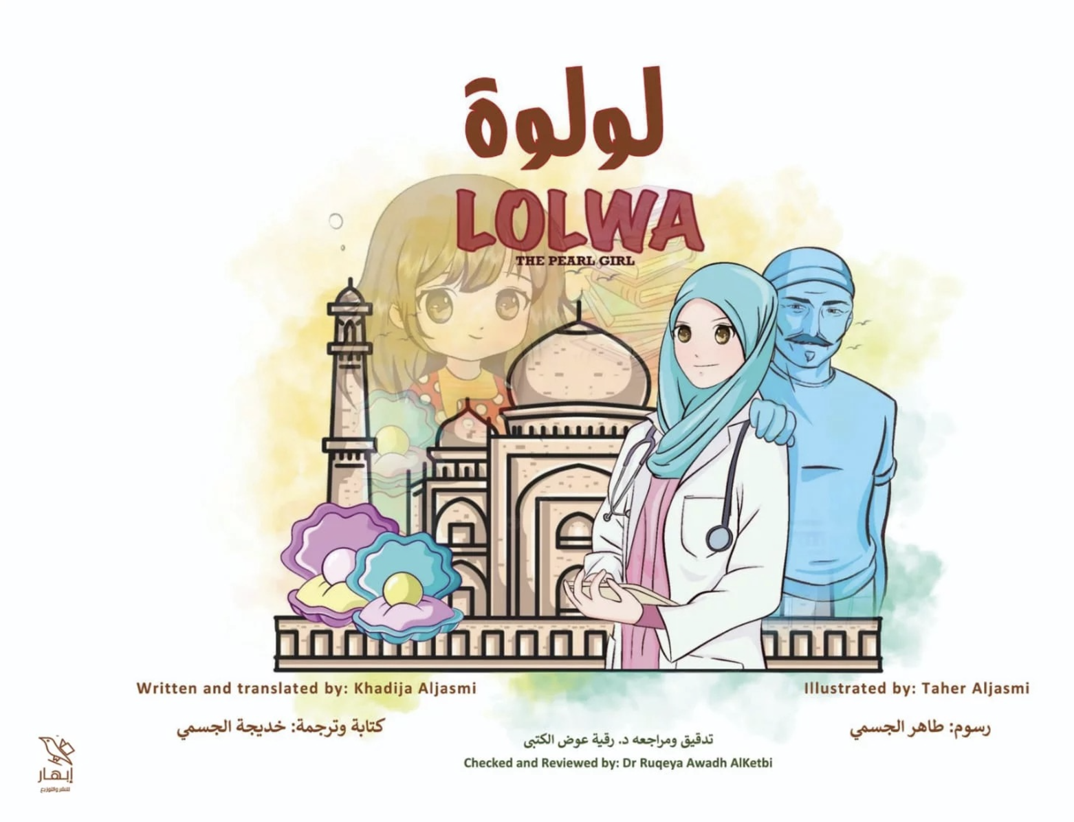 لولوة Lolwa