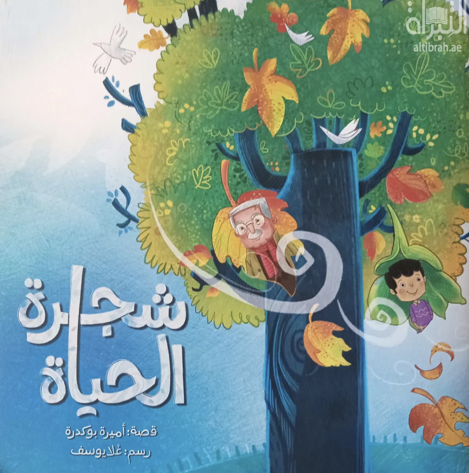 شجرة الحياة