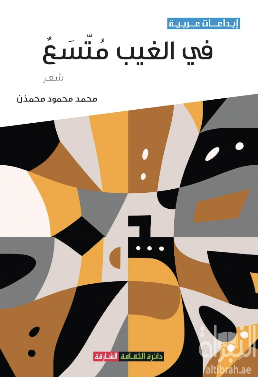 في الغيب متسع