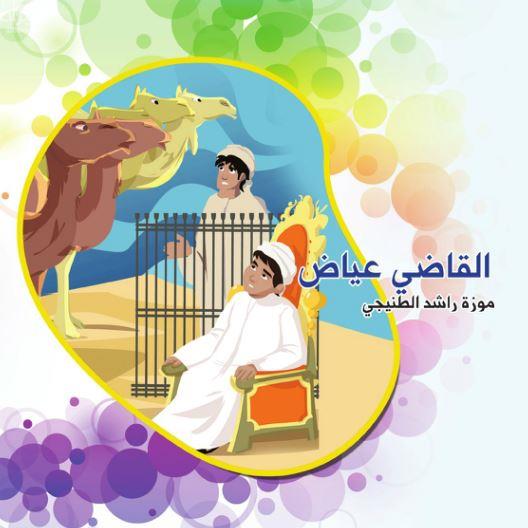 القاضي عياض