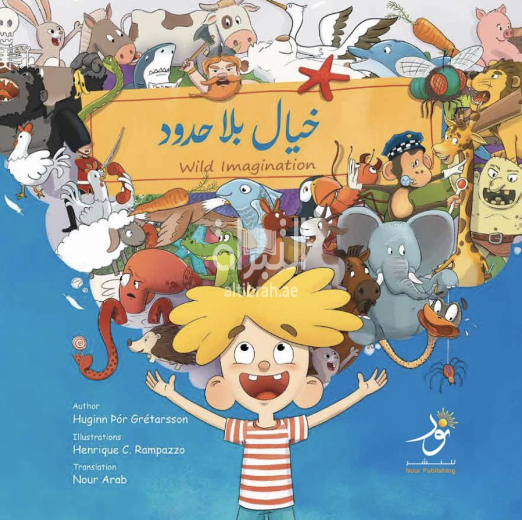 خيال بلا حدود Wild Imagination