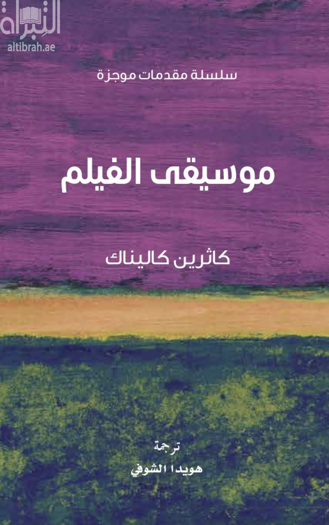 موسيقى الفيلم