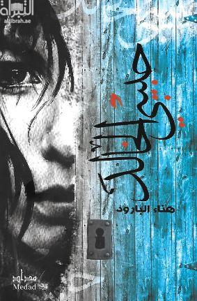 حبيبي الخالد