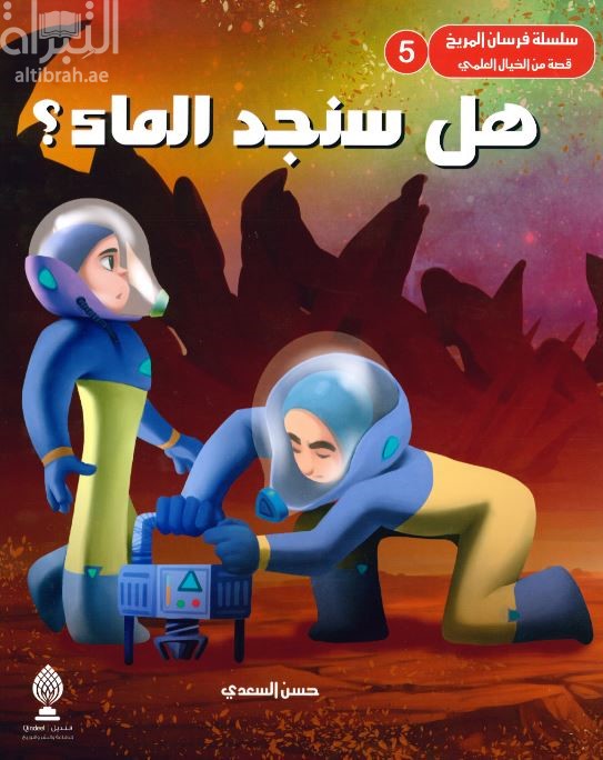 هل سنجد الماء ؟