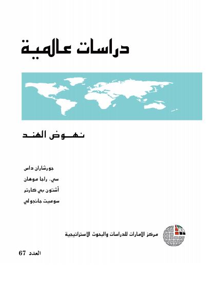 نهـوض الهنـد