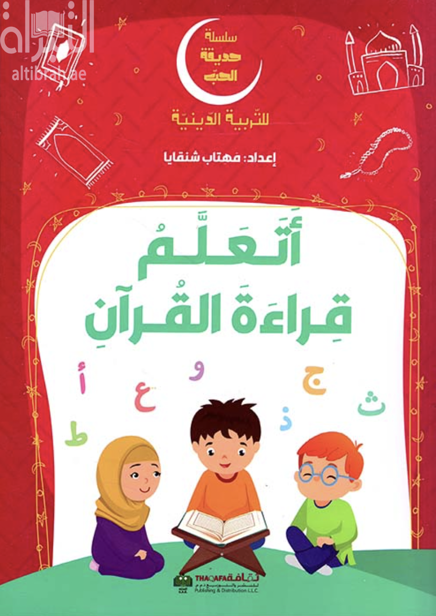 أتعلم قراءة القرآن