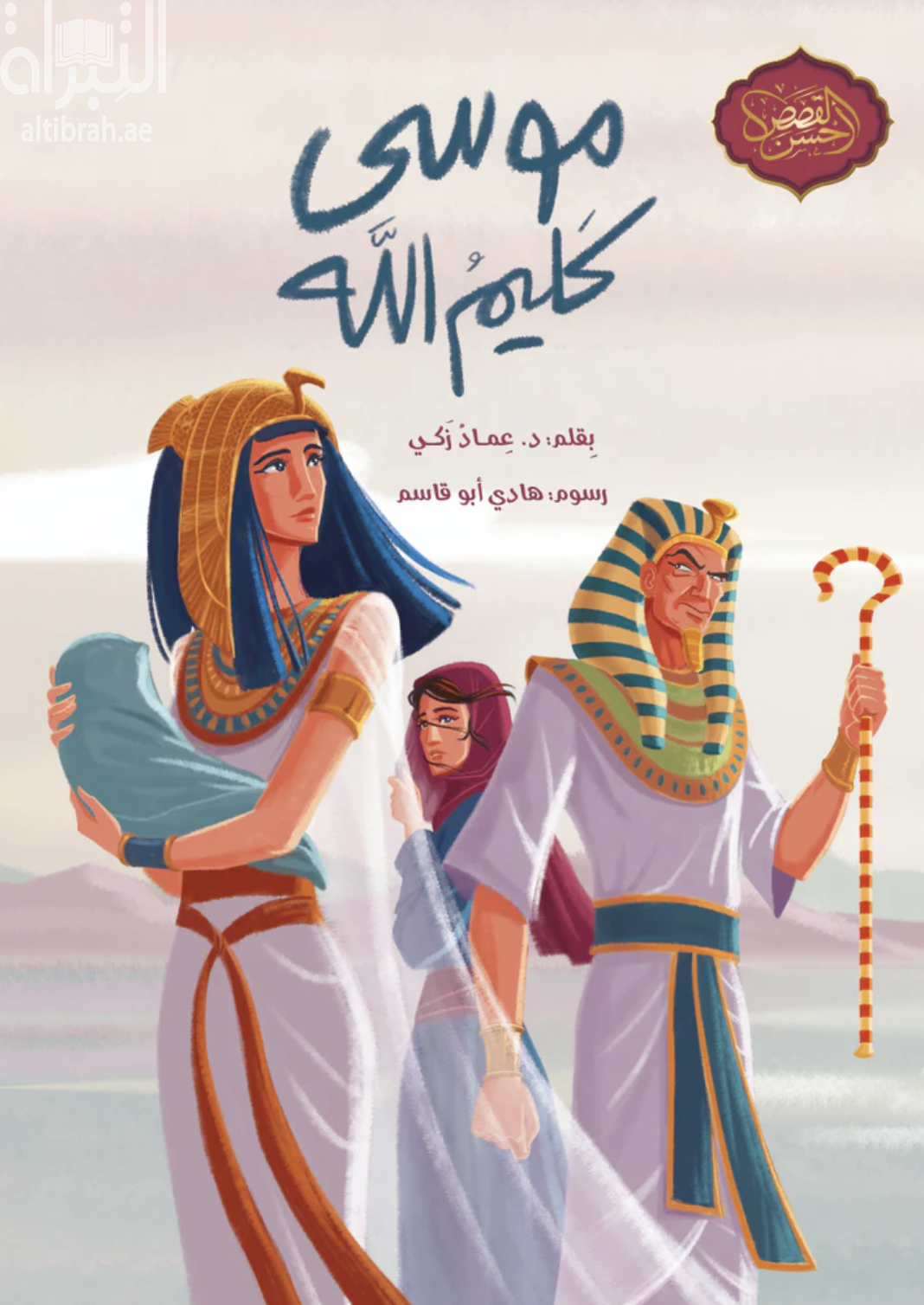 موسى كليم الله