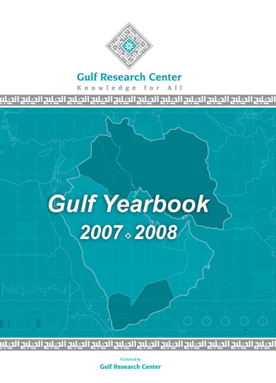 الخليج في عام 2007 - 2008 Gulf Yearbook 2007 - 2008