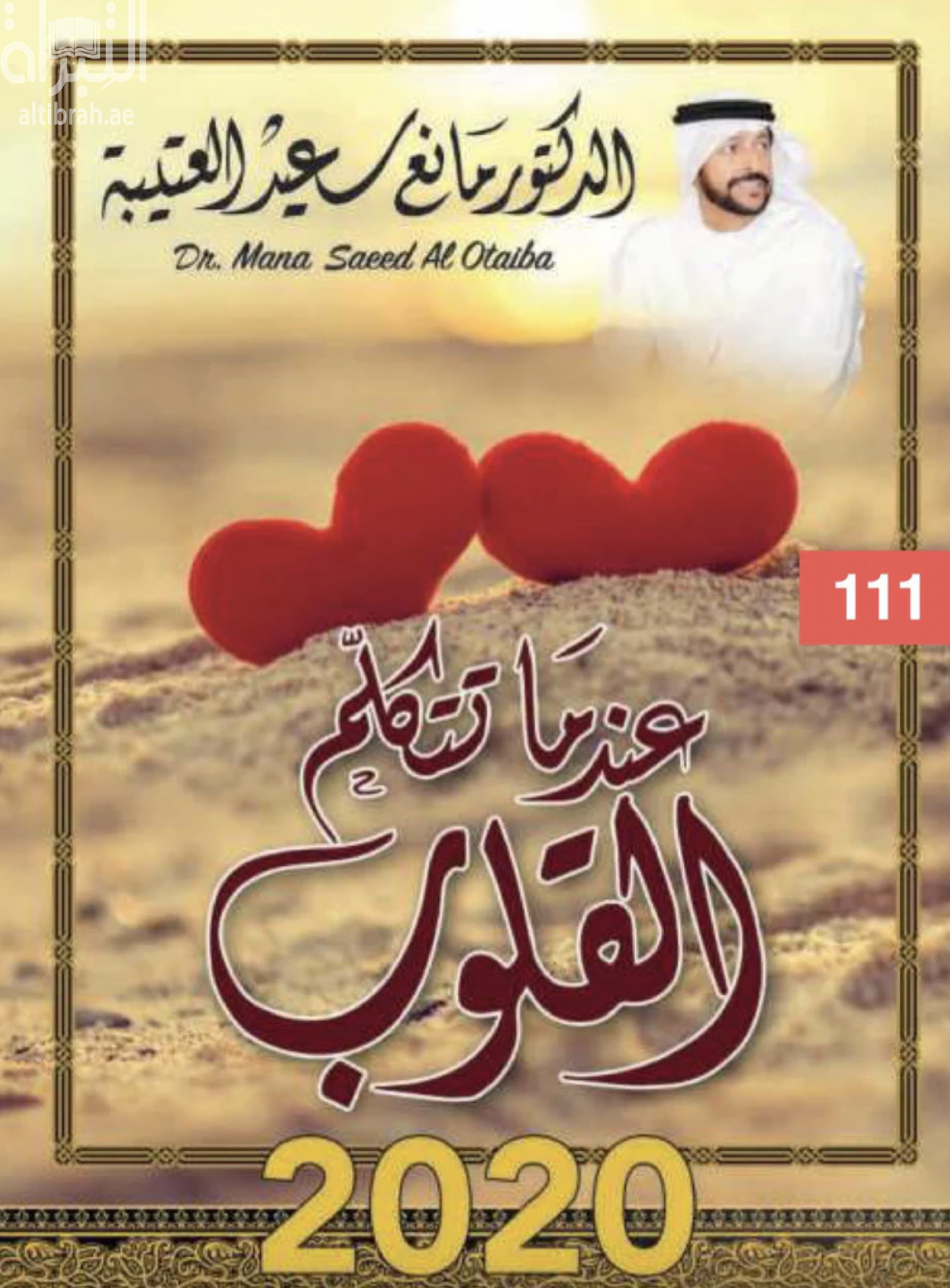 عندما تتكلم القلوب