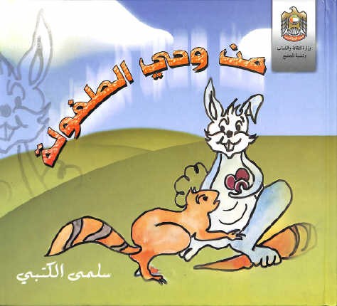 من وحي الطفولة