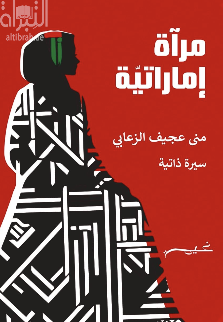 مرآة إماراتية