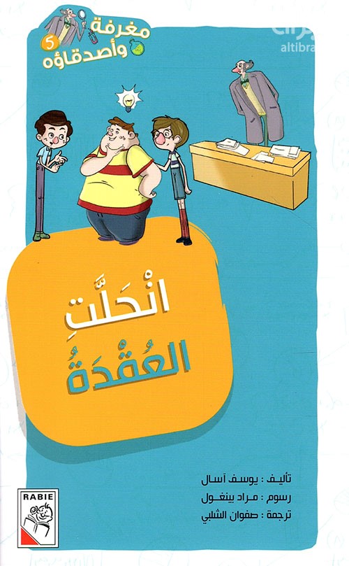 انحلت العقدة