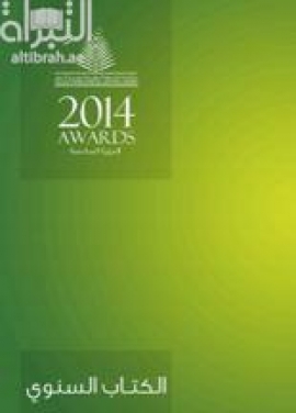 الكتاب السنوي - الدورة السادسة 2014