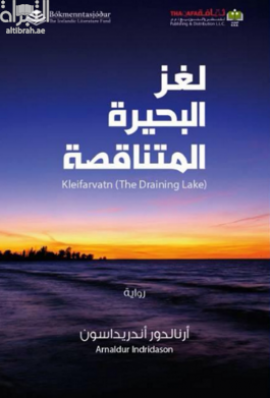 لغز البحيرة المتناقضة