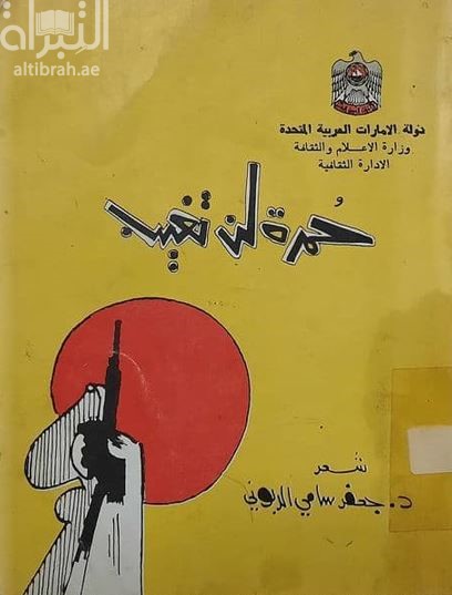 حمرة لن تغيب
