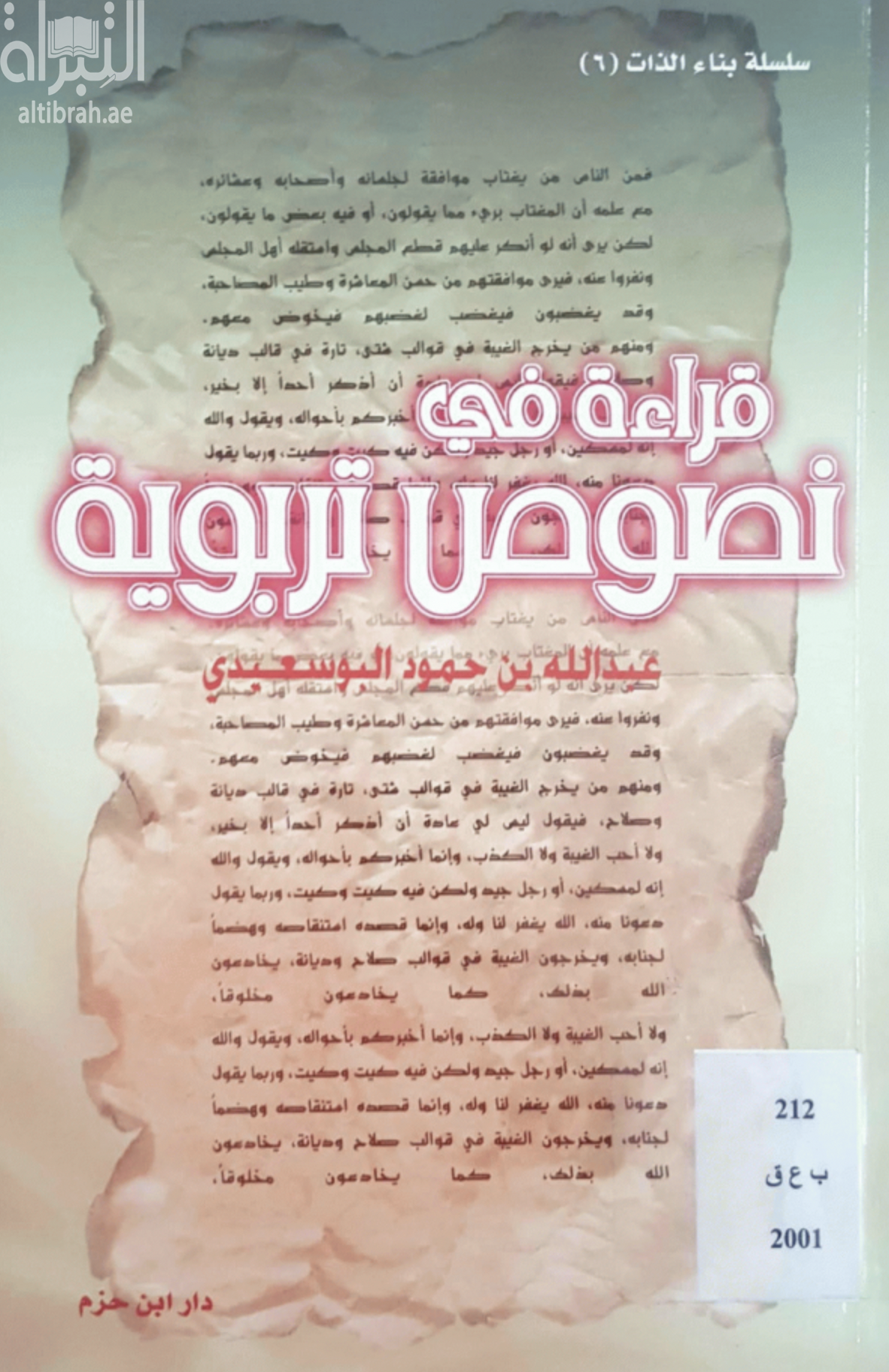 قراءة في نصوص تربوية