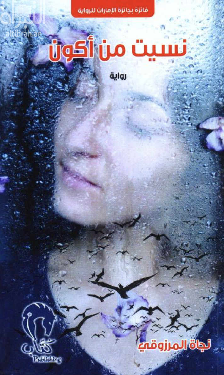 نسيت من أكون