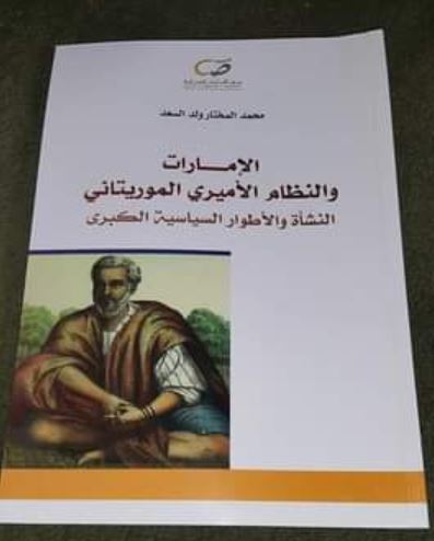 الإمارات و النظام الأميري الموريتاني : النشأة و الأطوار السياسية الكبرى