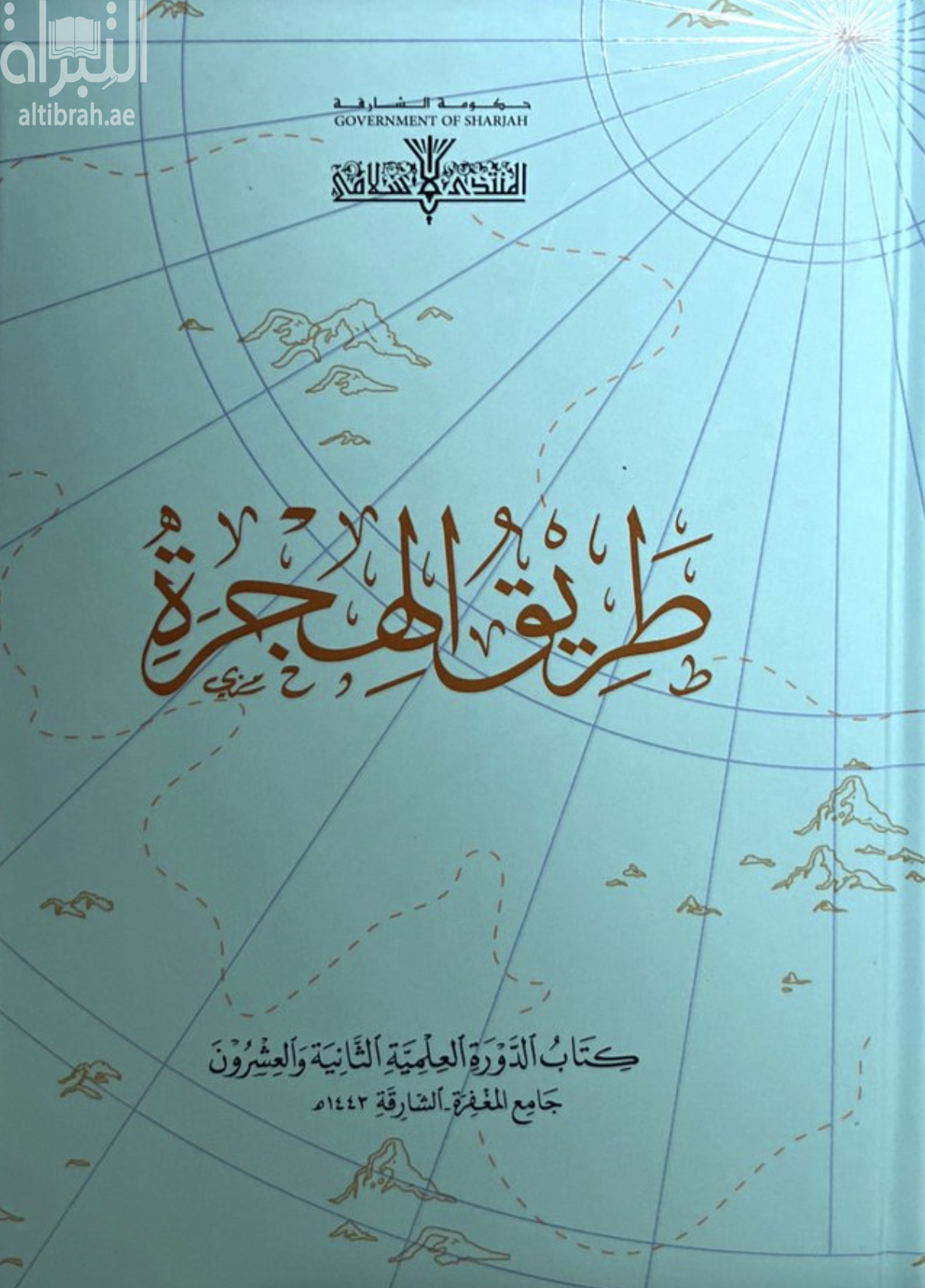 طريق الهجرة