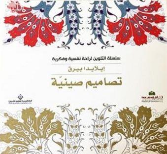 تصاميم صينية