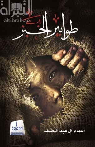 طوابير الخبز