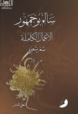 الأعمال الكاملة