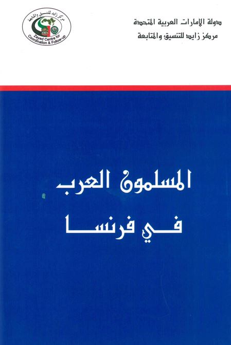 المسلمون العرب في فرنسا