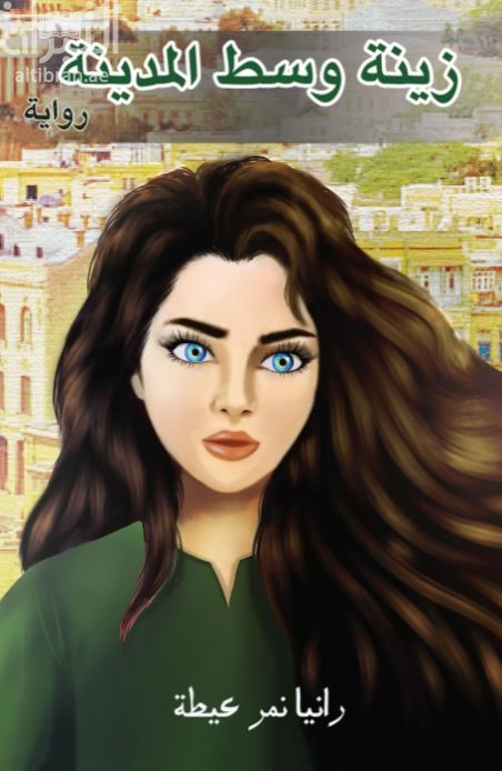 زينة وسط المدينة